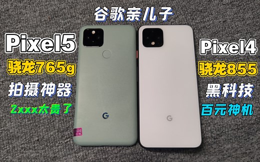 ［Pixel系统］现在购买Pixel几比较合适，到底如何去选择，让我们来看看Pixel的简单测评