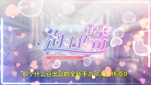 【海王传奇】完美解锁最新版。双端分享