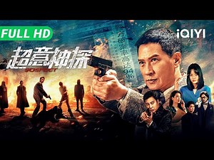 Suspect | A mad detective solves a bizarre case | Suspense Crime Movie | Multi Sub | iQIYI