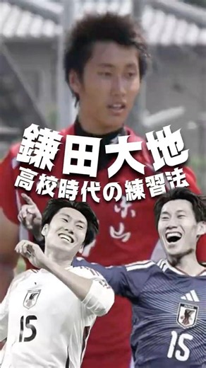 Daichi Kamada reveals the training methods to become a Japan national team player #soccer #WorldC...