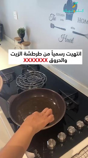 بعد قلاية زيت كولين مافي حروق🔥 او طرطشة💦 متجر #كترونيك #kitronic #اكسبلور