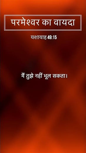 #PromiseofGod #Bible #Jesus #GlorytoGod #youtubeshorts #shorts #Biblicalpromise #inspiration