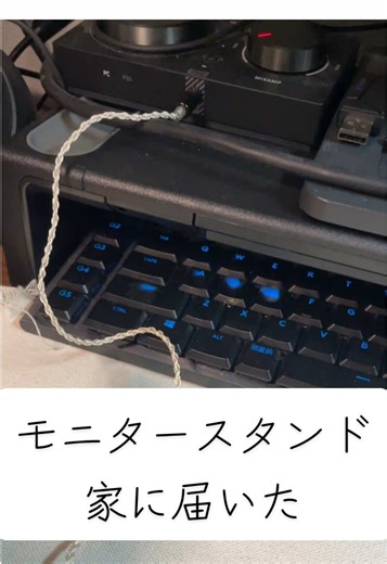 結構これ便利で楽 机がスッキリしました👍 アームはめんどくさいし 結構収納が便利です #モニター台 #モニターアーム #モニターおすすめ #モニターライト #モニタースタンド