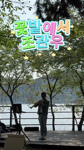 꽃밭에서 – 조관우 🎷 소프라노 색소폰 버스킹 | 진해루 해변 힐링 연주