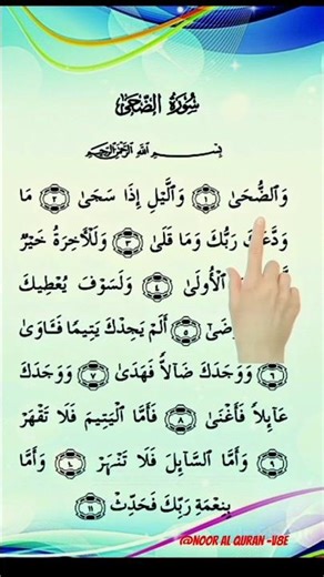✨ Surah Ad-Duhaa (سورة الضحى) 💚 | Beautiful Recitation | Egzon Ibrahimi 🎧 #adduha #egzonibrahimi