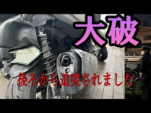 【追突】トリシティ300のバイク事故 YAMAHA