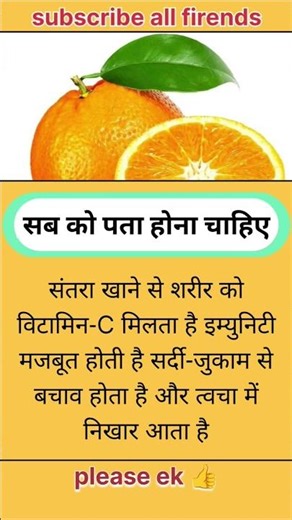 सब को पता होना चाहिए कि अगर संतरा खाने l #motivation #viral #healthy #shorts #quotes