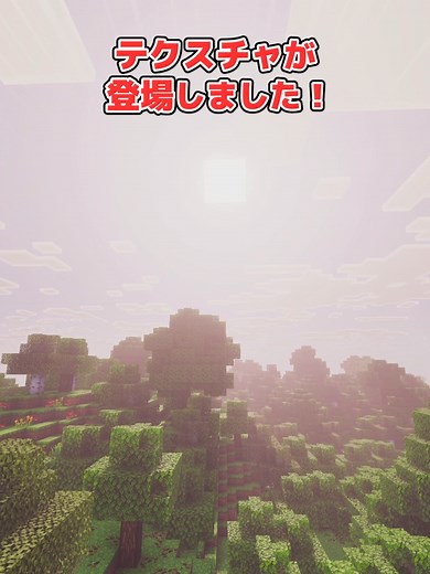 最も美しいテクスチャ厳選！マイクラ統合版