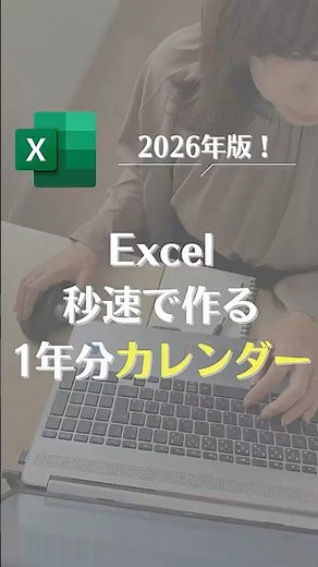 Excelで作る一年分カレンダー