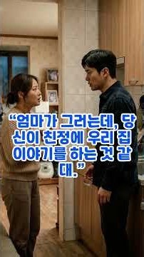 시어머니가 제 친정엄마와 무슨 얘기를 했는지 캐물었습니다!