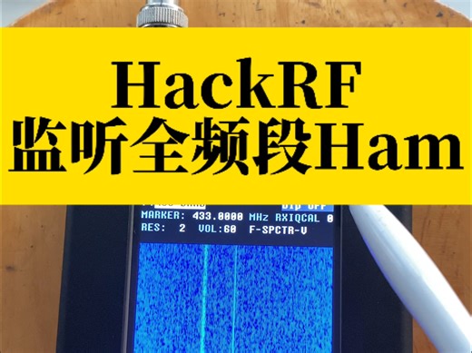 HackRF监听全频段Ham