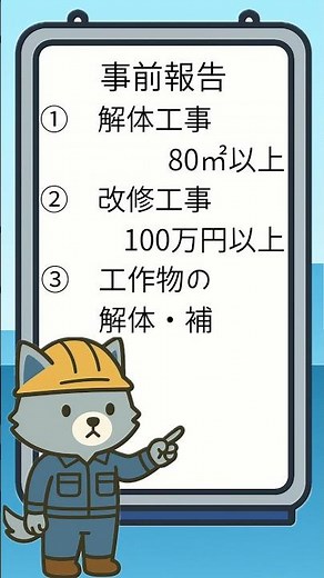 前編：違反してるかも！？アスベスト事前調査の超基本