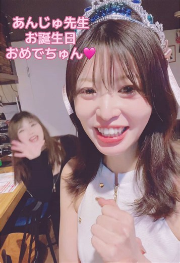 あんじゅ先生、お誕生日おめでちゅん🩷今年こそは結婚だね🩷 #生誕祭 #誕生日#あんじゅ先生 #小嶋みつみ