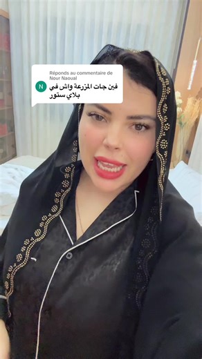 مزرعة سيدي رشيد: لعبة وفن الزراعة في المغرب