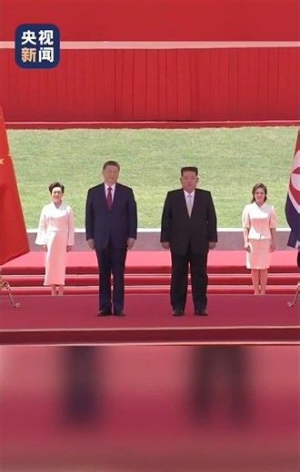 现场视频！习近平在金正恩陪同下，检阅朝鲜人民军三军仪仗队 | CCTV