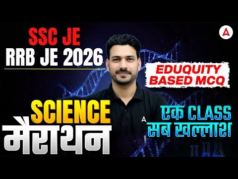 SSC JE 2026 Science One Shot 🔥 | Complete MCQ Revision | Eduquity Class