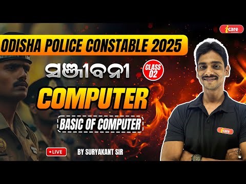 COMPUTER CLASS - 2 | Basic of Computer | ODISHA POLICE CONSTABLE 2025 | I CARE CLASSE
