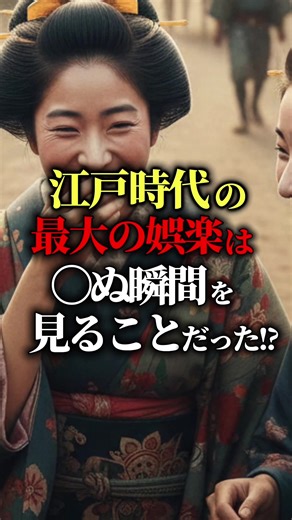 江戸時代の娯楽と都市伝説の真実