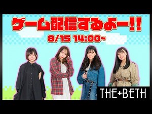 8/15 THE+BETH 『ザベスチャン 』 の第8回ゲームライブ配信【絶対に死んではいけない配管工哀歌】【スーパーマリオ】