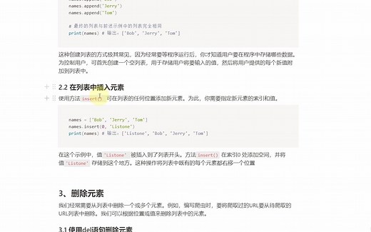 008 Python列表介绍-修改、添加和删除元素