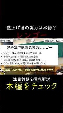 レンゴーの増益は本物か？値上げ浸透でコストカバーは可能？ #日本株 #ゆっくり解説 #株式投資 #割安株 #投資初心者 #高配当株 #投資 #決算分析 #バリュー株 #成長株