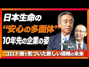 [Behind the Scenes of Nippon Life's Business Expansion] Managing Director Discusses "Why Engage i...