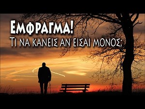 Πώς να επιβιώσεις από έμφραγμα: Πρώτες βοήθειες στον εαυτό σου!