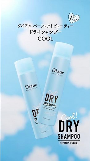 [Commercial style] Diane's dry shampoo will help you get through this summer!