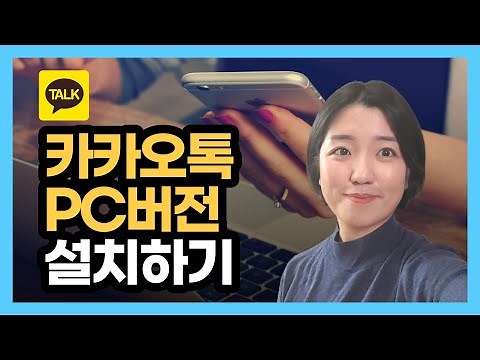 카카오톡 PC버전 설치하기 (카톡 컴퓨터 설치), 쉽게 로그인하기 (QR 로그인) 카톡 사진 파일 저장 위치 알아보기