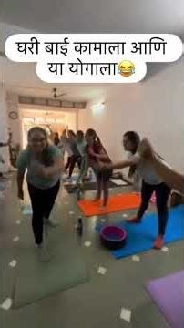 Ye aaj kal ki sachai hai😆 #youtubeshorts #shortsfeed #followme #fun #workout #yoga #ladies #reels