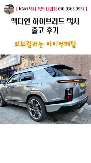 2026년4월 액티언하이브리드택시 출고 후기
