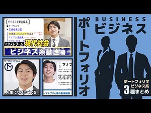 【動画編集】ビジネス系YouTuber風の編集【ポートフォリオ】
