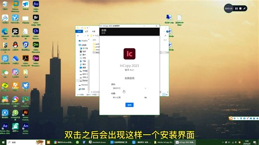 Adobe InCopy 2020全版本软件下载制图软件-Ic2024超详细安装教程它来了