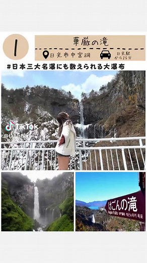 栃木観光行くならココ！おすすめスポット7選 #栃木 #栃木観光 #栃木旅行 #栃木グルメ #栃木あるある #栃木観光スポット #栃木おすすめスポット