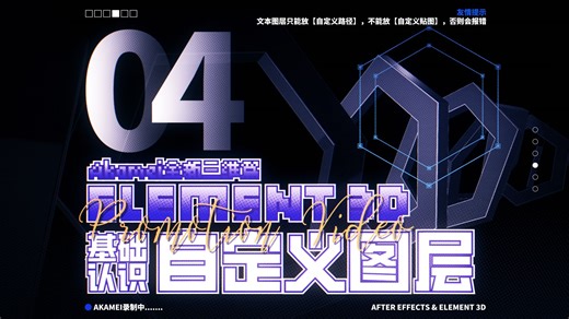 【PV教程】Promotion Video - E3D基础篇_04.自定义图层