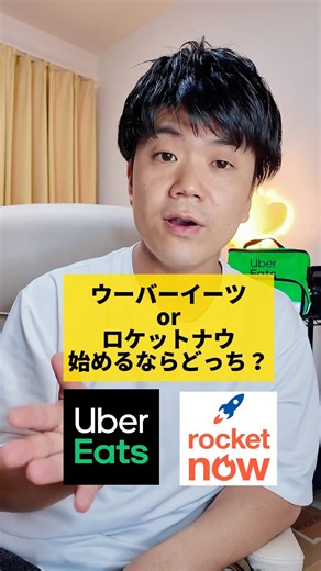 [Side Hustle Beginners] Which Should You Start With: Uber Eats or Rocket Now? #UberEatsDeliveryPa...