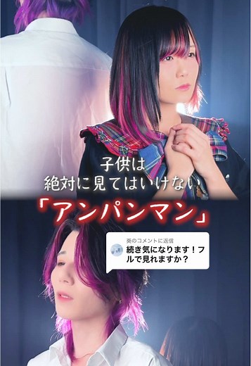 大人向けドキンちゃんとしょくぱんまんの恋