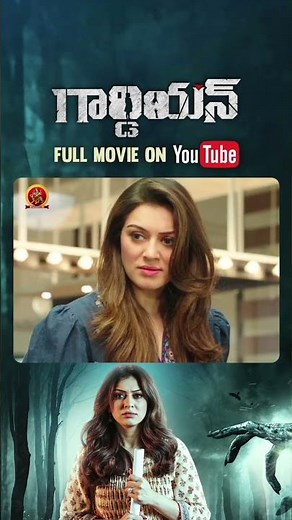 GUARDIAN Blockbuster Horror Telugu Movie Stream Now ON YOUTUBE | Hansika | Suresh Menon | Sam CS
