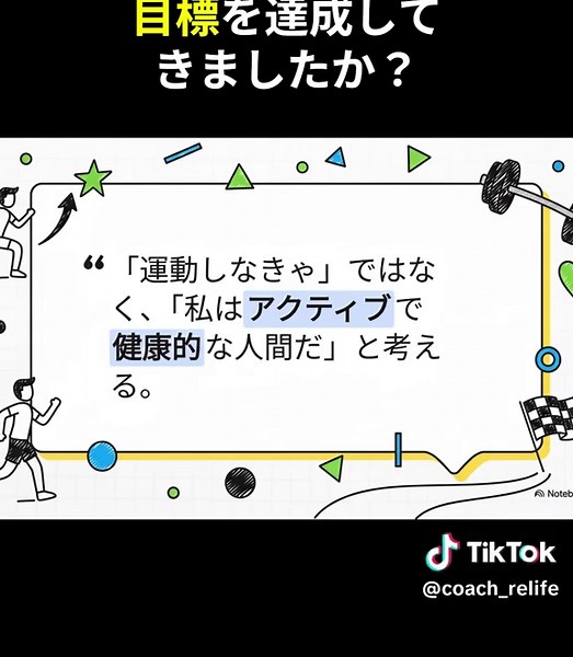 #人生変えたい #成功したい #人生を変える #夢を叶える #目標 #目標達成