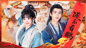 《逐玉》官宣 先婚后爱烽火炼真情