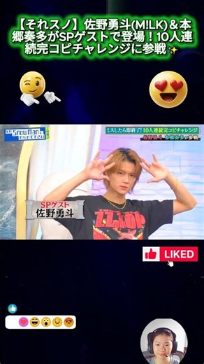 【それスノ】佐野勇斗(M!LK)＆本郷奏多がSPゲストで登場！10人連続完コピチャレンジに参戦✨