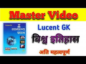 World History ( विश्व इतिहास ) Lucent GK | Master Video | #World_History_if_Lucent_Gk