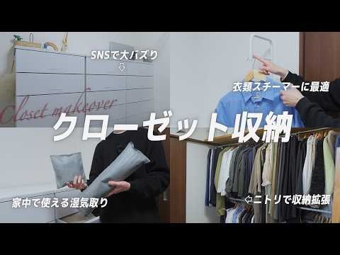 [Closet Makeover] The Ultimate Storage Techniques with Fits Chest! Creating an Environment That M...