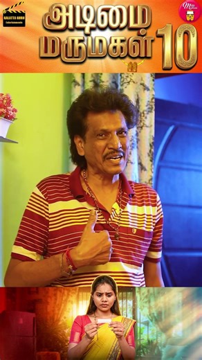 அடிமை மருமகள் 10 | Part - 15 | Wonder Women #16 | Miss Madrasi | Madrasi | Galatta Guru