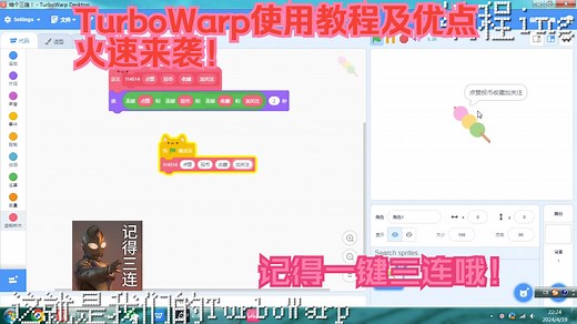 TurboWarp使用教程及优点