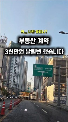 부동산 종이계약 하지마세요 #부동산 #부동산전자계약 #반포아파트 #트리니원 #트리니원전세