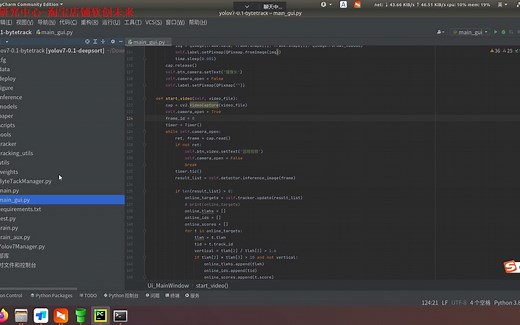 yolov7 bytetrack pyqt5实现目标追踪结果演示