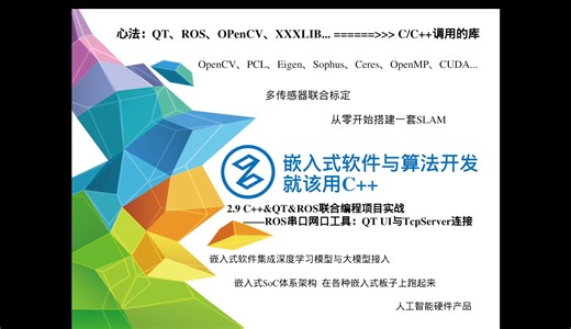 2.9_C  &QT&ROS联合编程项目实战_ROS串口网口工具：QT UI与TcpServer连接