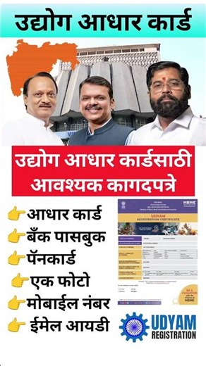 udyam aadhaar #udyamaadharkaisenikale #yojana #shortsfeed