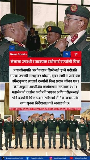 Nepal Army Chief Confers Rank Insignia to Newly Promoted Officers